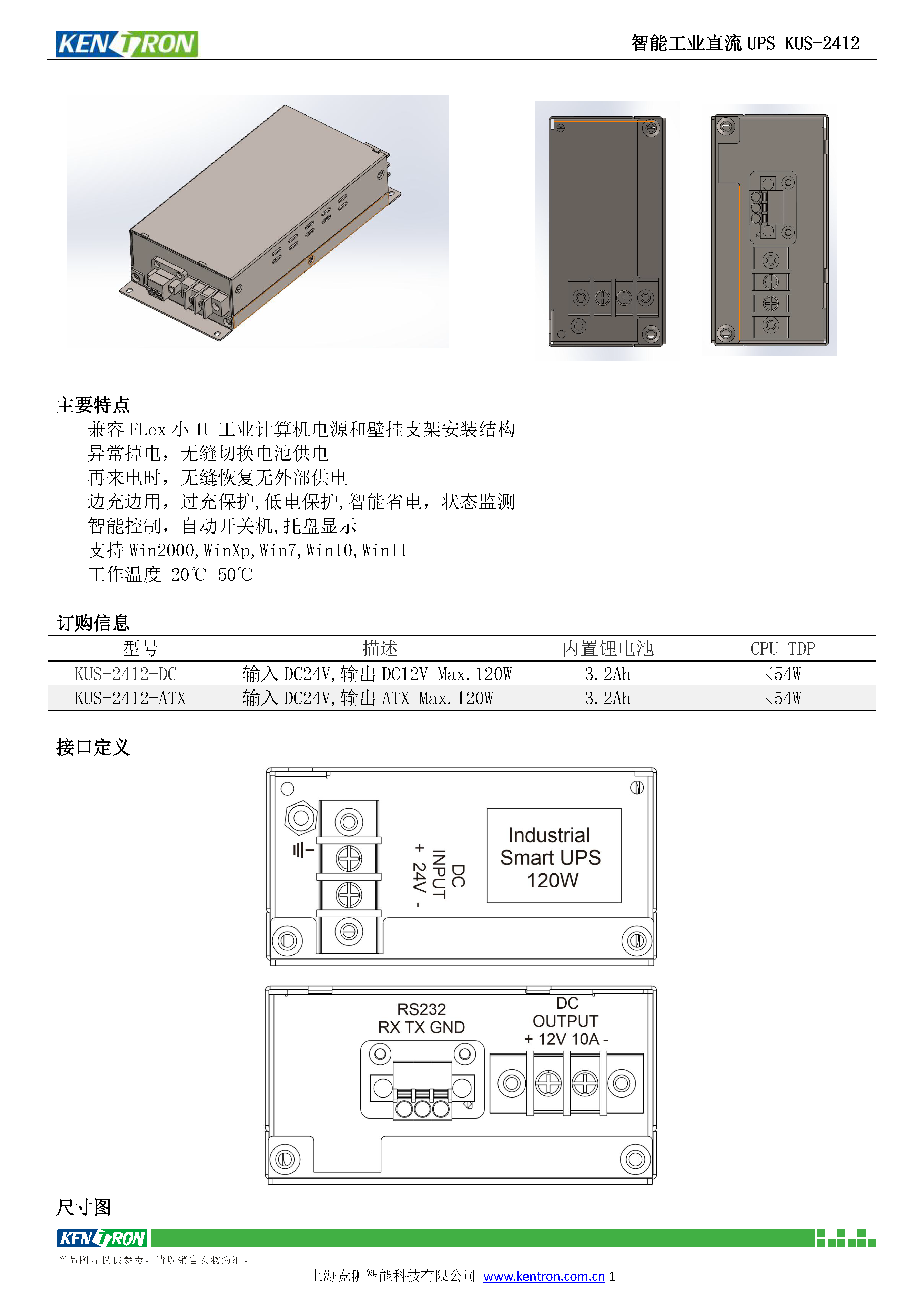 競翀科技發(fā)布工控機ups電源24V直流不間斷電源集成鋰電池